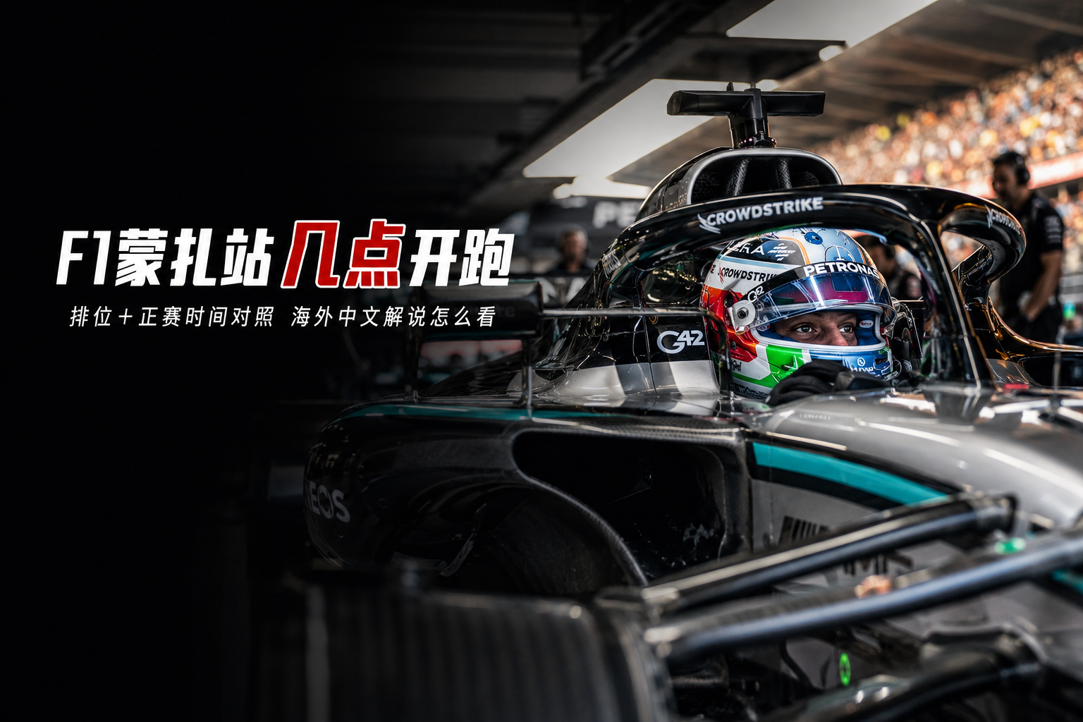 F1意大利大奖赛蒙扎站 海外怎么看中文直播